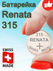 Батарейка RENATA 315 (SR716SW)