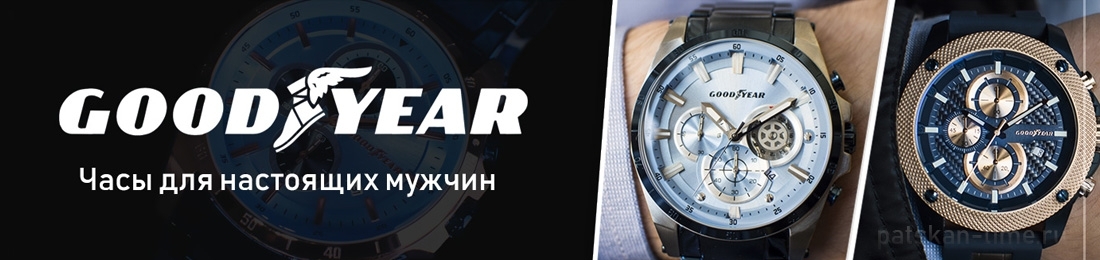 купить Наручные часы GOODYEAR оптом и в розницу